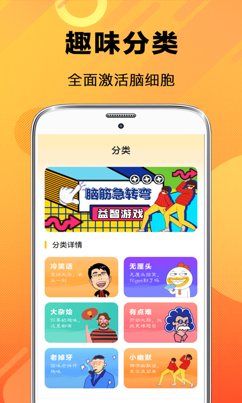 脑筋转弯大师安卓版答题界面