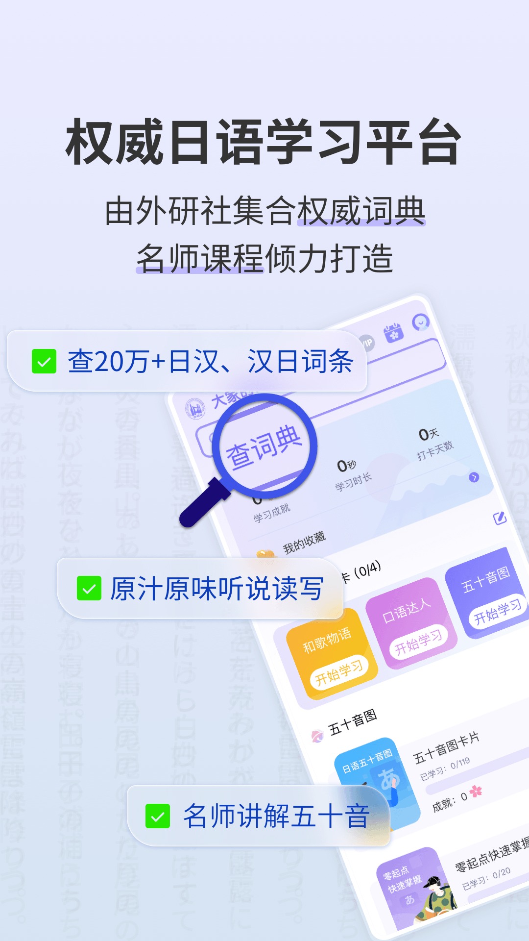 外研社大家的日语4.5.8 日语学习词典 外研社大家的日语4.5.8 日语学习词典