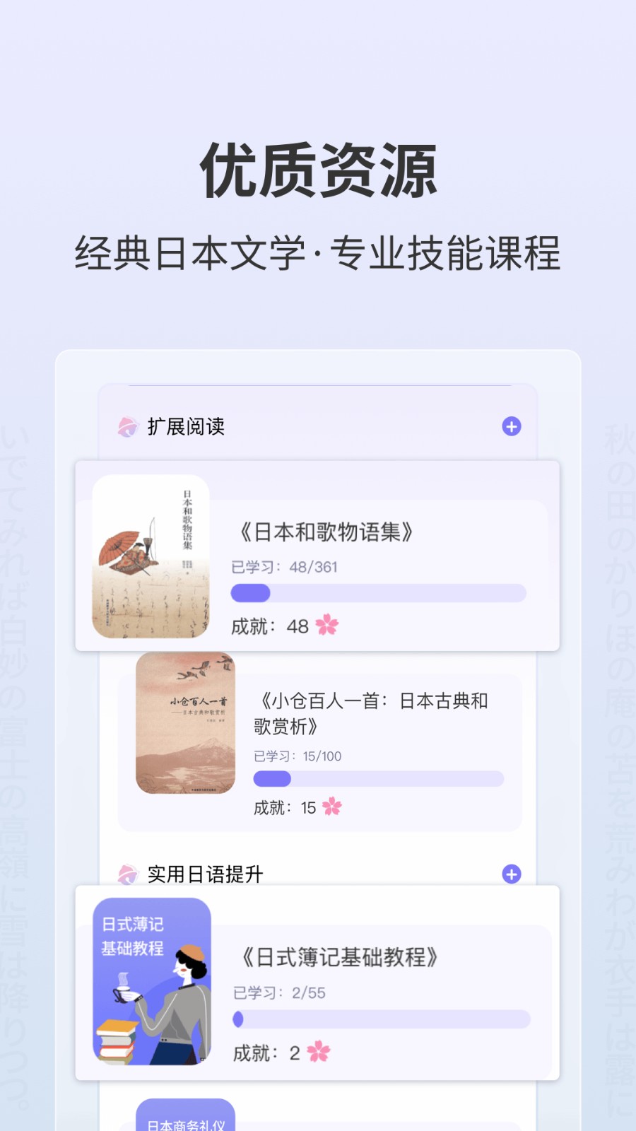 外研社大家的日语 安卓版 界面截图