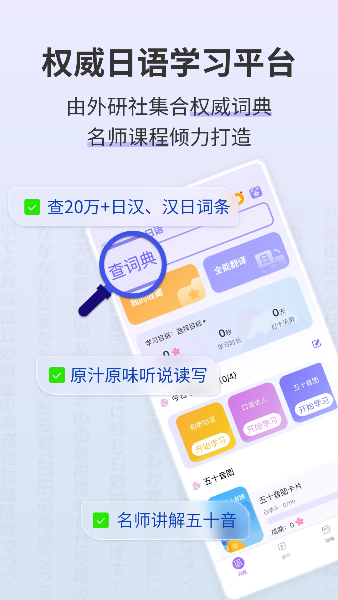 外研社大家的日语4.5.8 日语学习词典 外研社大家的日语4.5.8 日语学习词典