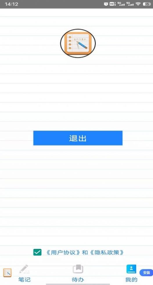 追风记事本最新软件app下载 追风记事本最新软件app下载