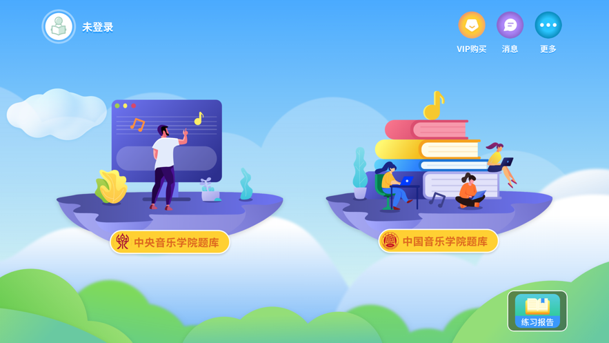 一起音基考级辅导app 一起音基考级辅导app
