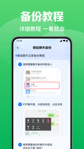 聊天记录备份云迁移 安卓版 操作界面截图