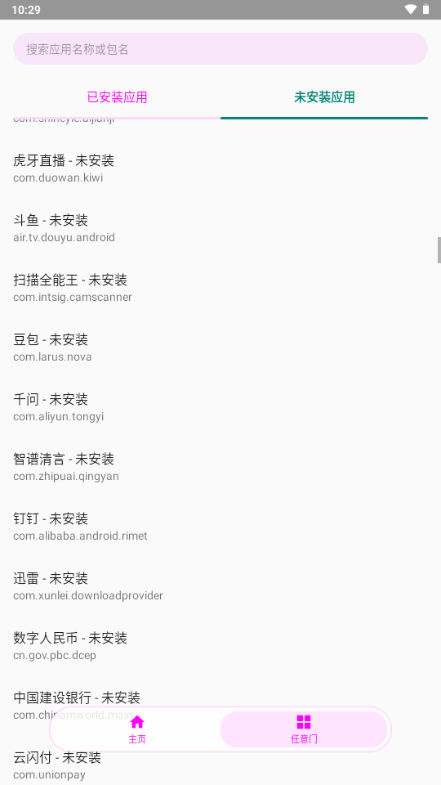 启明星工具箱2.1 安卓实用工具 启明星工具箱2.1 安卓实用工具