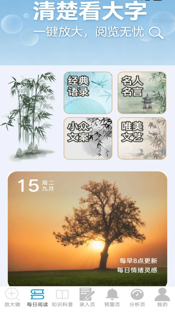 清楚看大字2.1.0 大字阅读辅助 清楚看大字2.1.0 大字阅读辅助