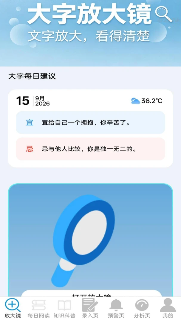 清楚看大字2.1.0 大字阅读辅助 清楚看大字2.1.0 大字阅读辅助