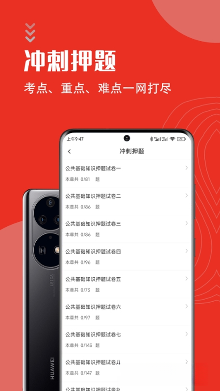 公共基础知识智题库7.1.0 刷题备考助手 公共基础知识智题库7.1.0 刷题备考助手