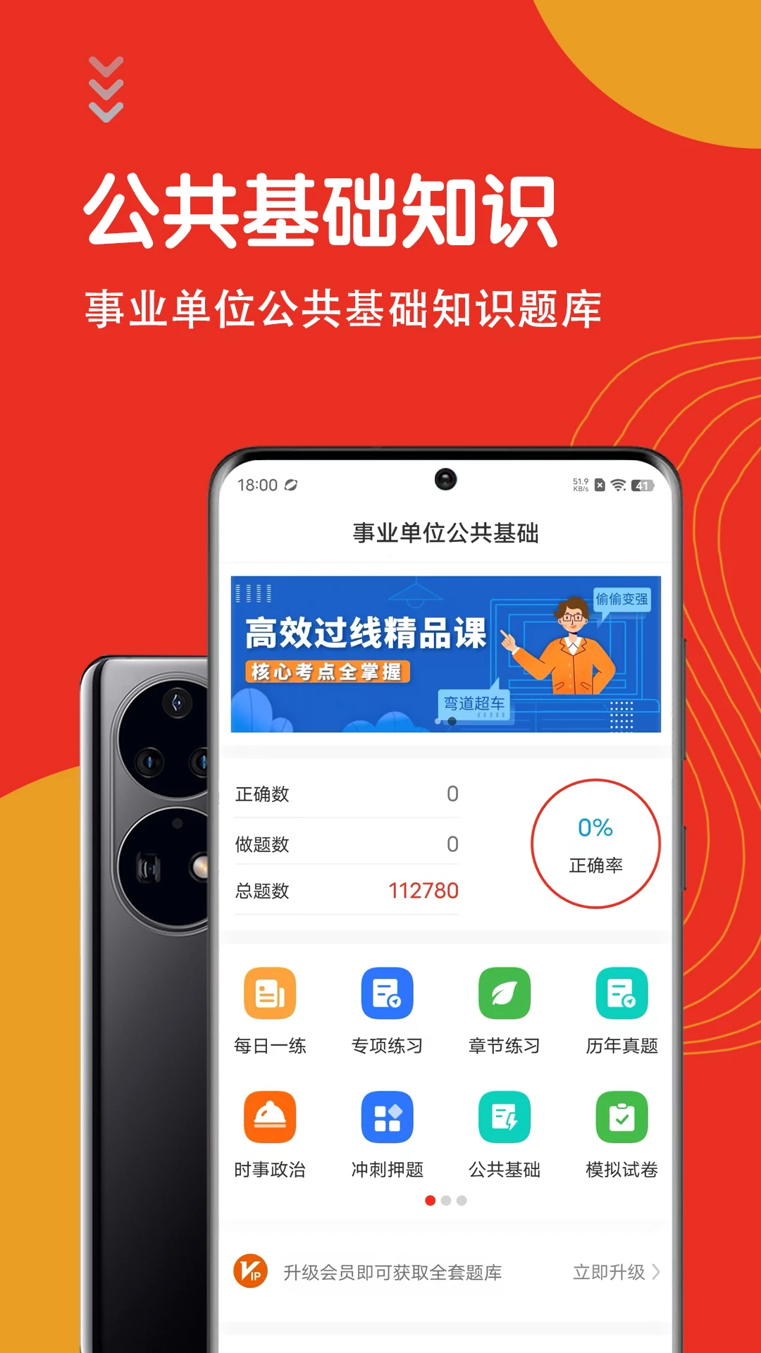 公共基础知识智题库7.1.0 刷题备考助手 公共基础知识智题库7.1.0 刷题备考助手