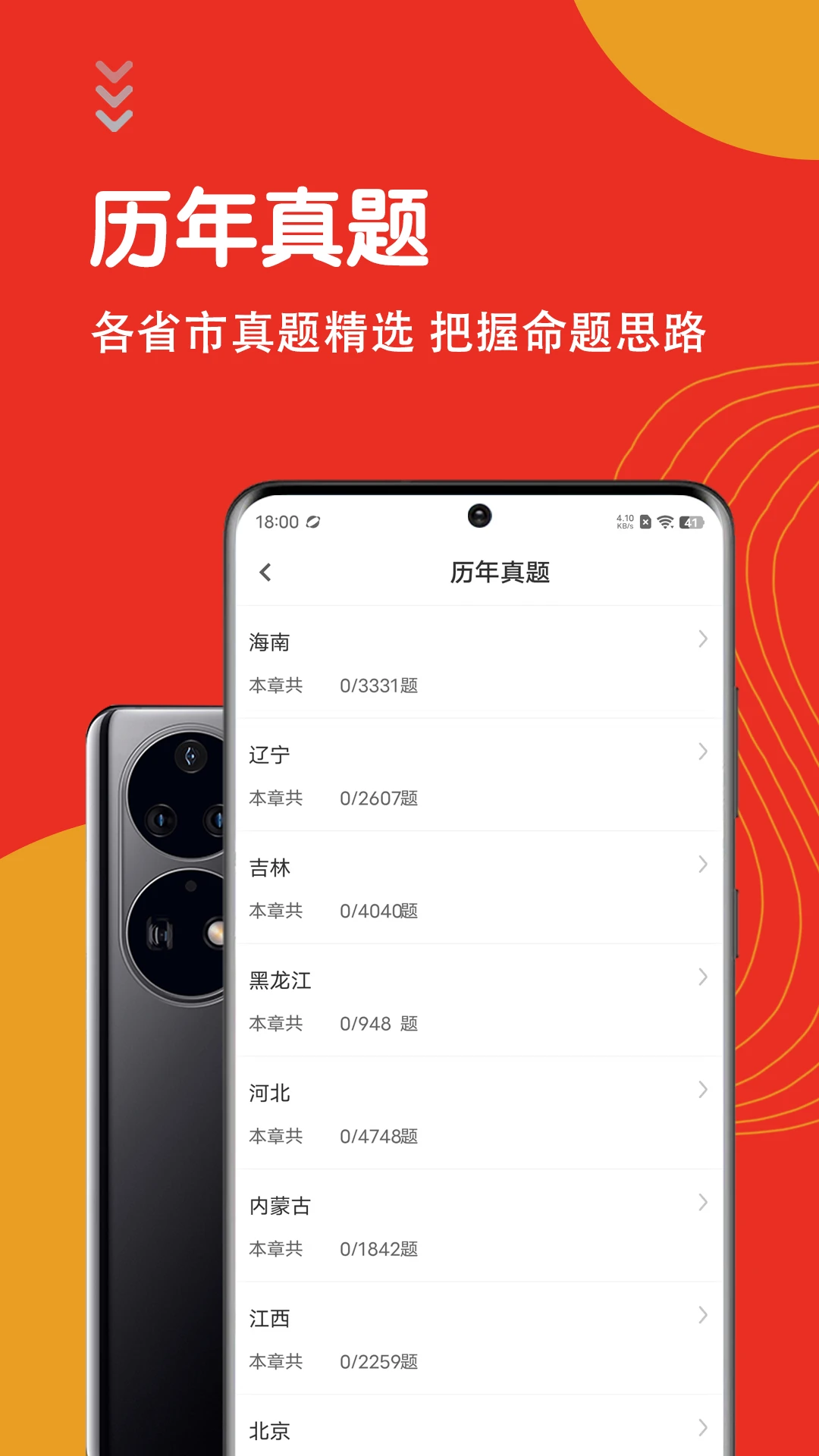 公共基础知识智题库7.1.0 刷题备考助手 公共基础知识智题库7.1.0 刷题备考助手