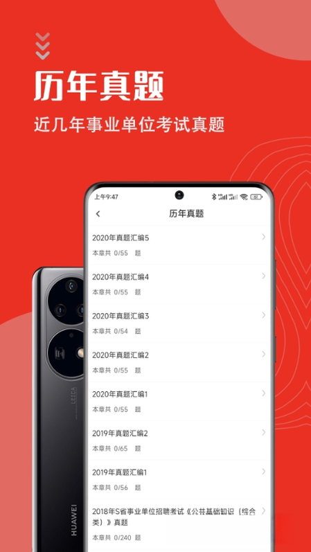 公共基础知识智题库7.1.0 刷题备考助手 公共基础知识智题库7.1.0 刷题备考助手