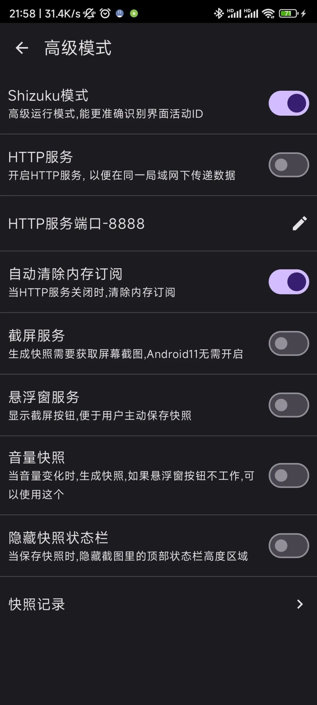 汽水自动跳广告 安卓版 操作界面