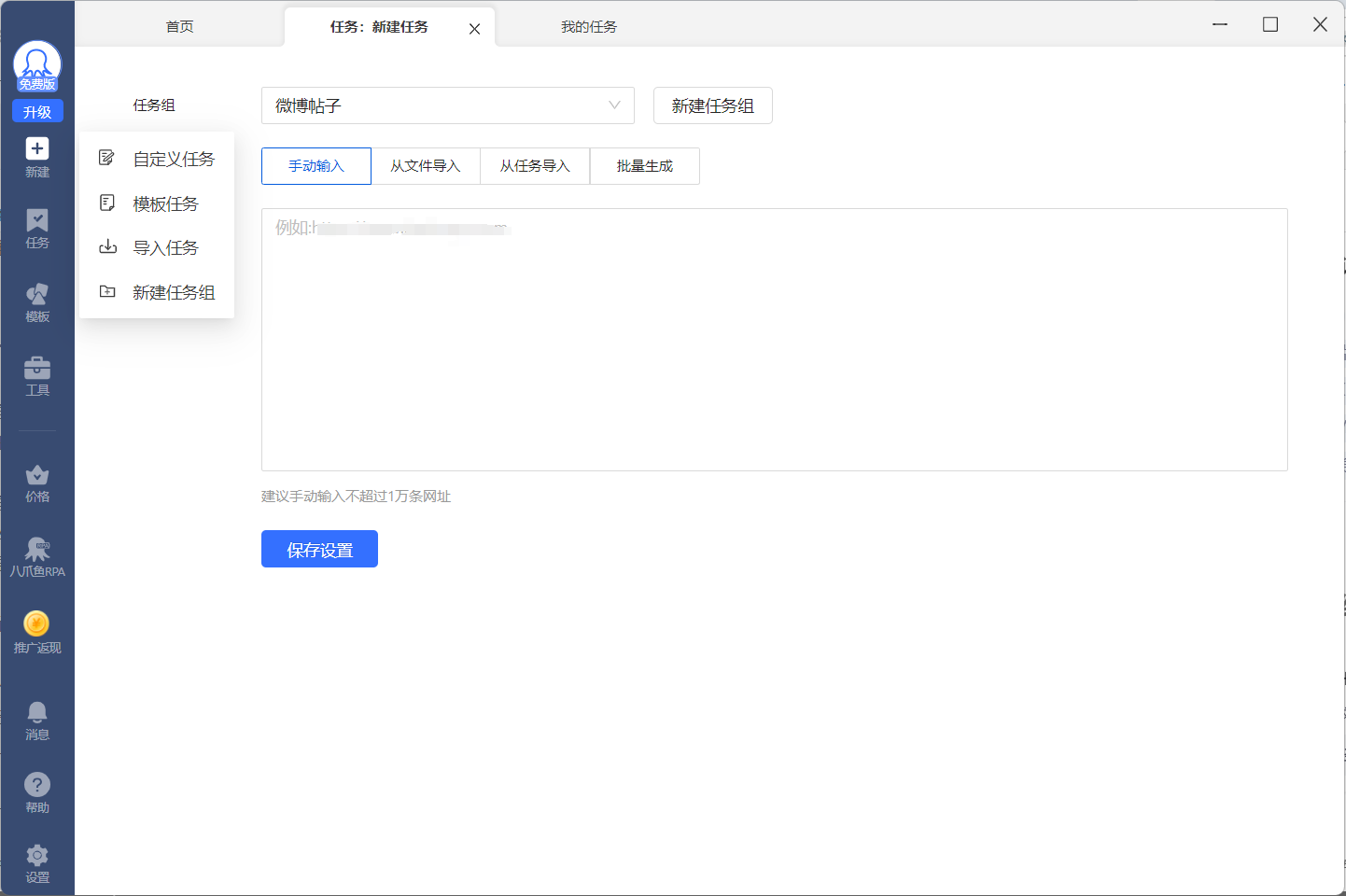 网页爬虫 安卓版 软件界面