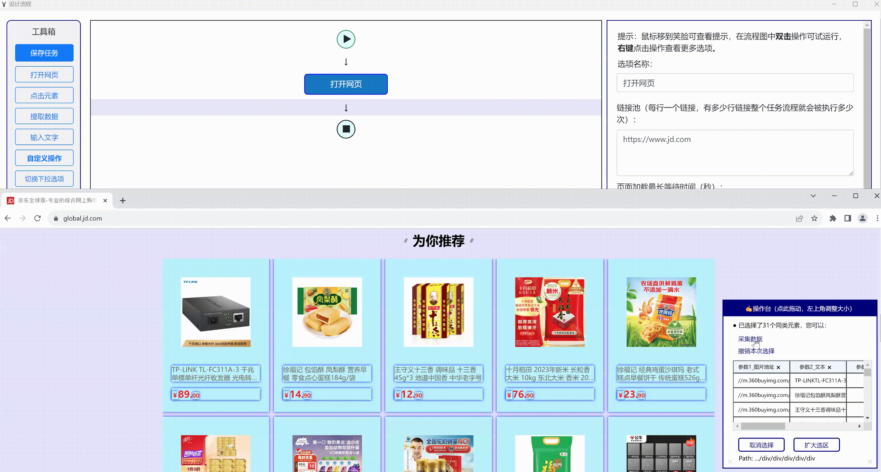 网页爬虫 安卓版 采集任务界面