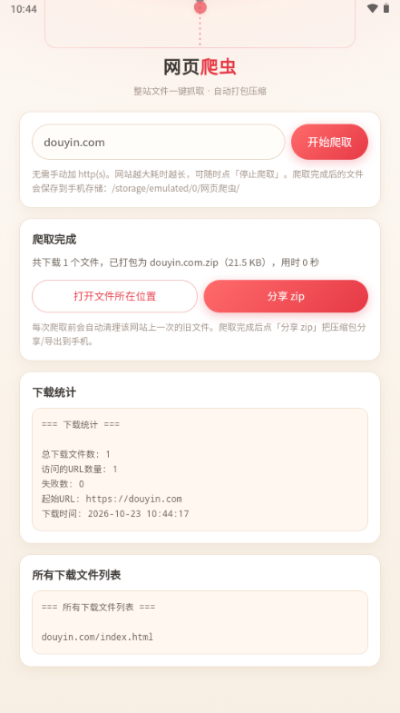 网页爬虫1.0 网页数据采集 网页爬虫1.0 网页数据采集