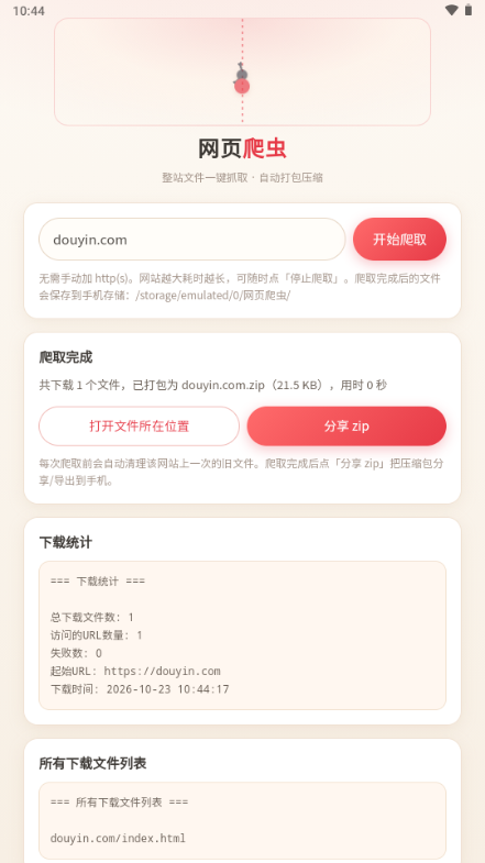 网页爬虫1.0 网页数据采集 网页爬虫1.0 网页数据采集