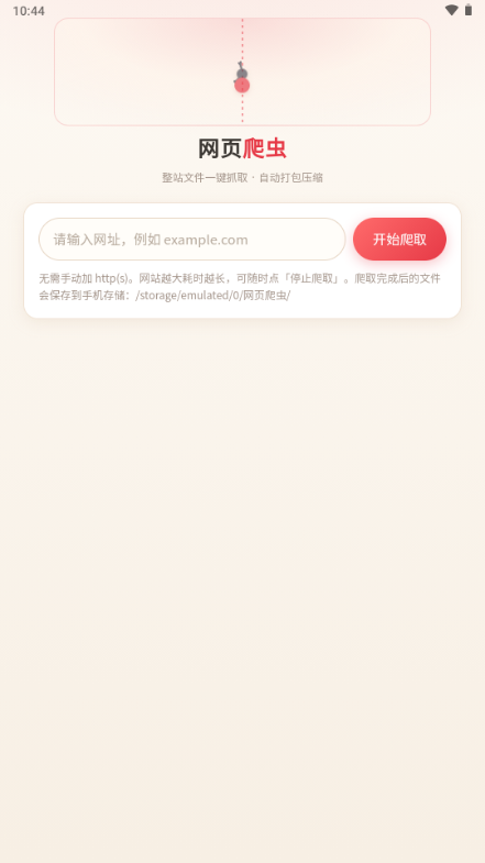网页爬虫1.0 网页数据采集 网页爬虫1.0 网页数据采集