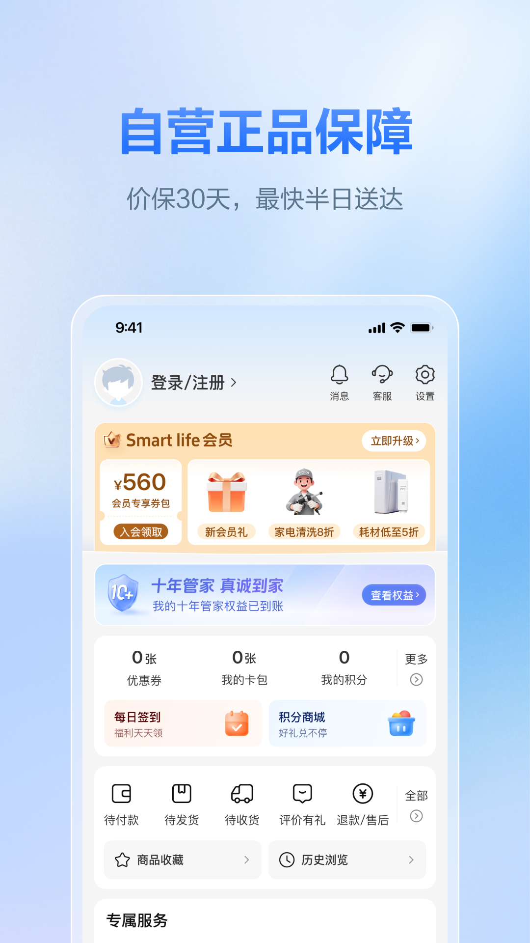 海尔商城1.5.7 官方购物客户端 海尔商城1.5.7 官方购物客户端