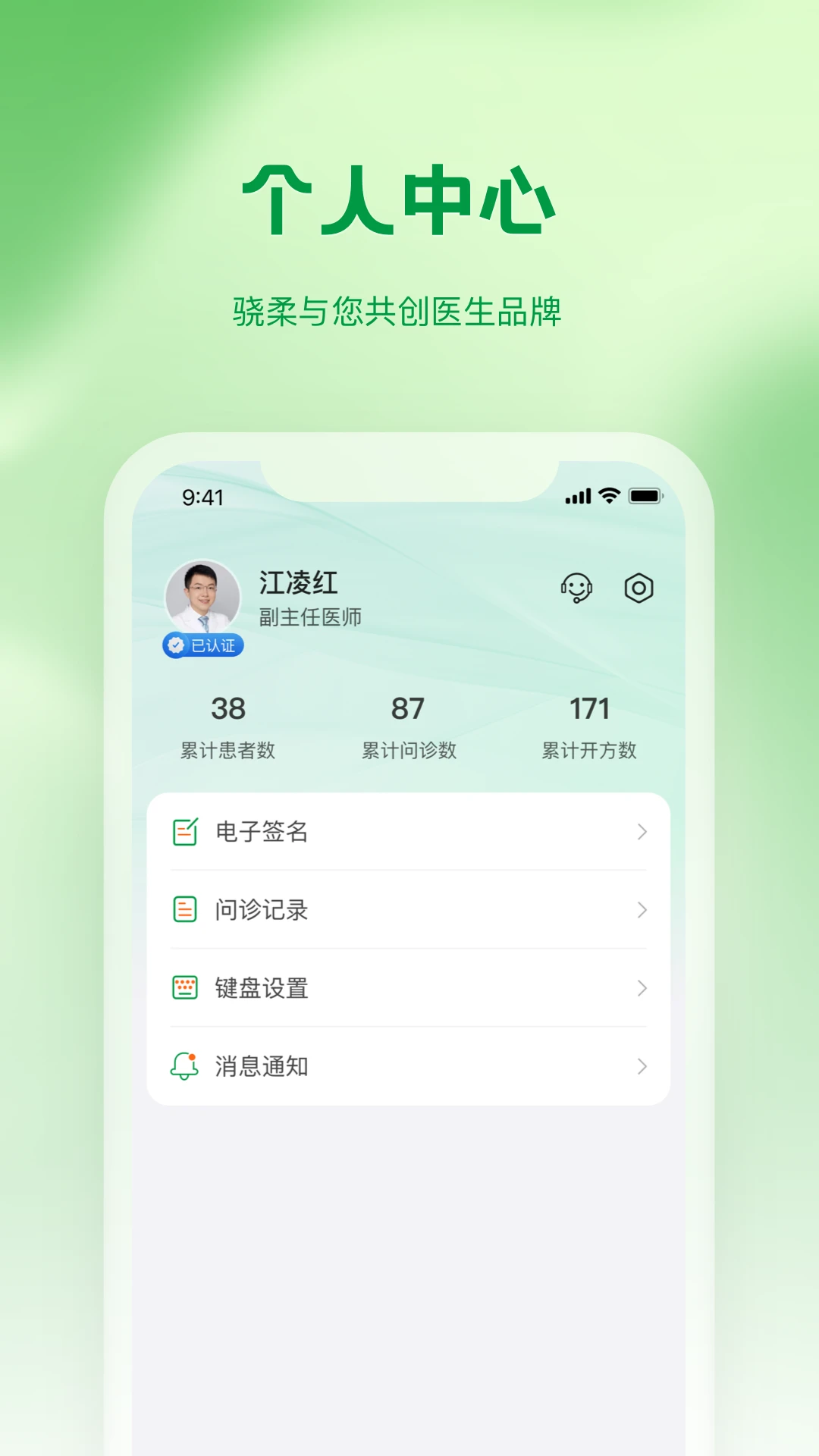 西乡县医院医生端1.2.7 移动诊疗办公 西乡县医院医生端1.2.7 移动诊疗办公