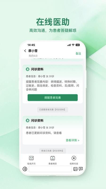 西乡县医院医生端 安卓版 患者管理界面