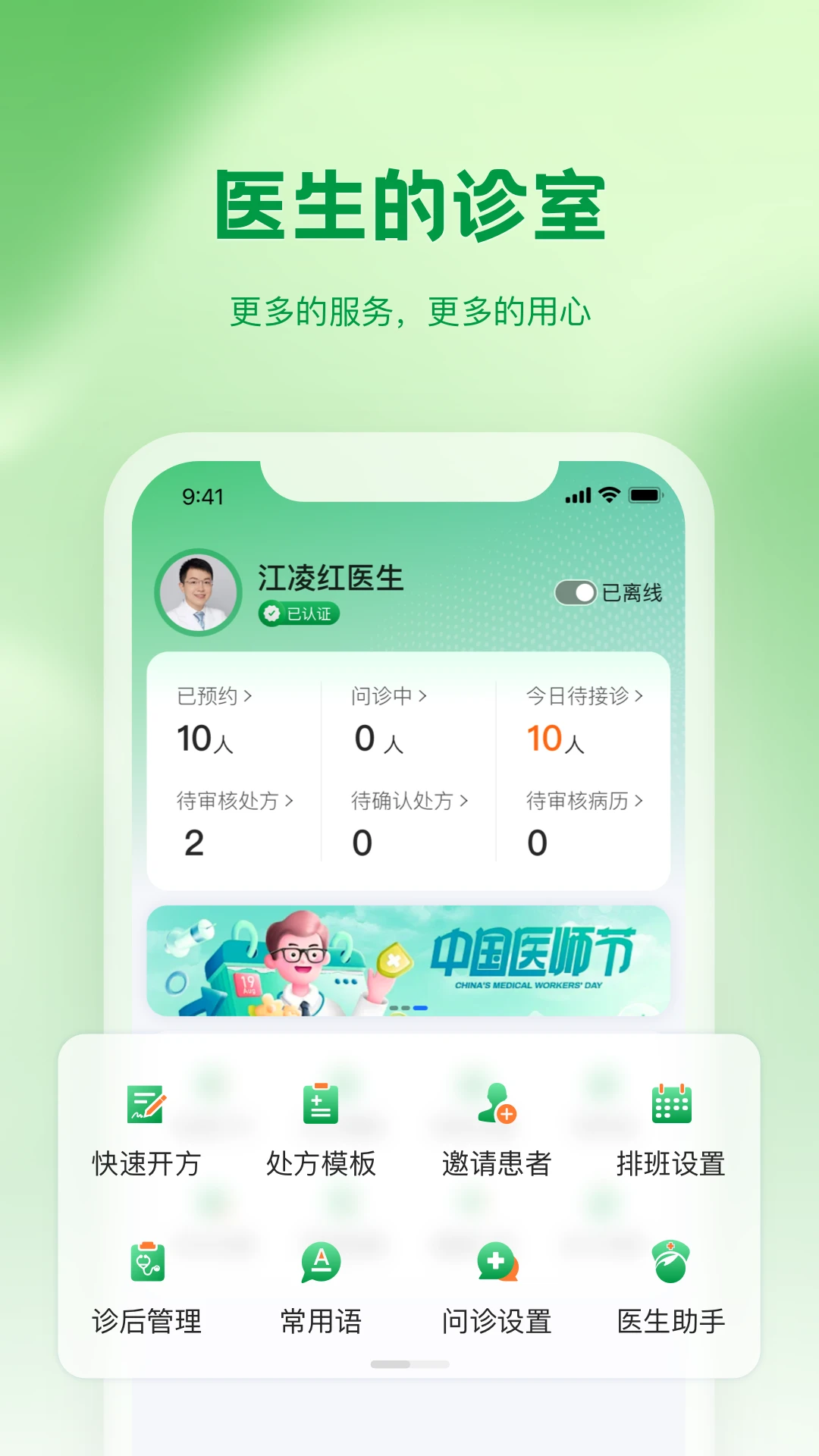 西乡县医院医生端1.2.7 移动诊疗办公 西乡县医院医生端1.2.7 移动诊疗办公