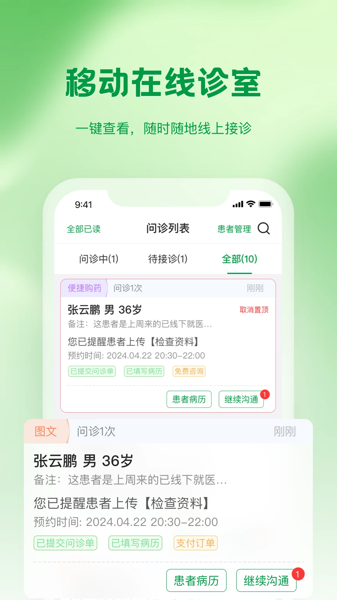 西乡县医院医生端1.2.7 移动诊疗办公 西乡县医院医生端1.2.7 移动诊疗办公