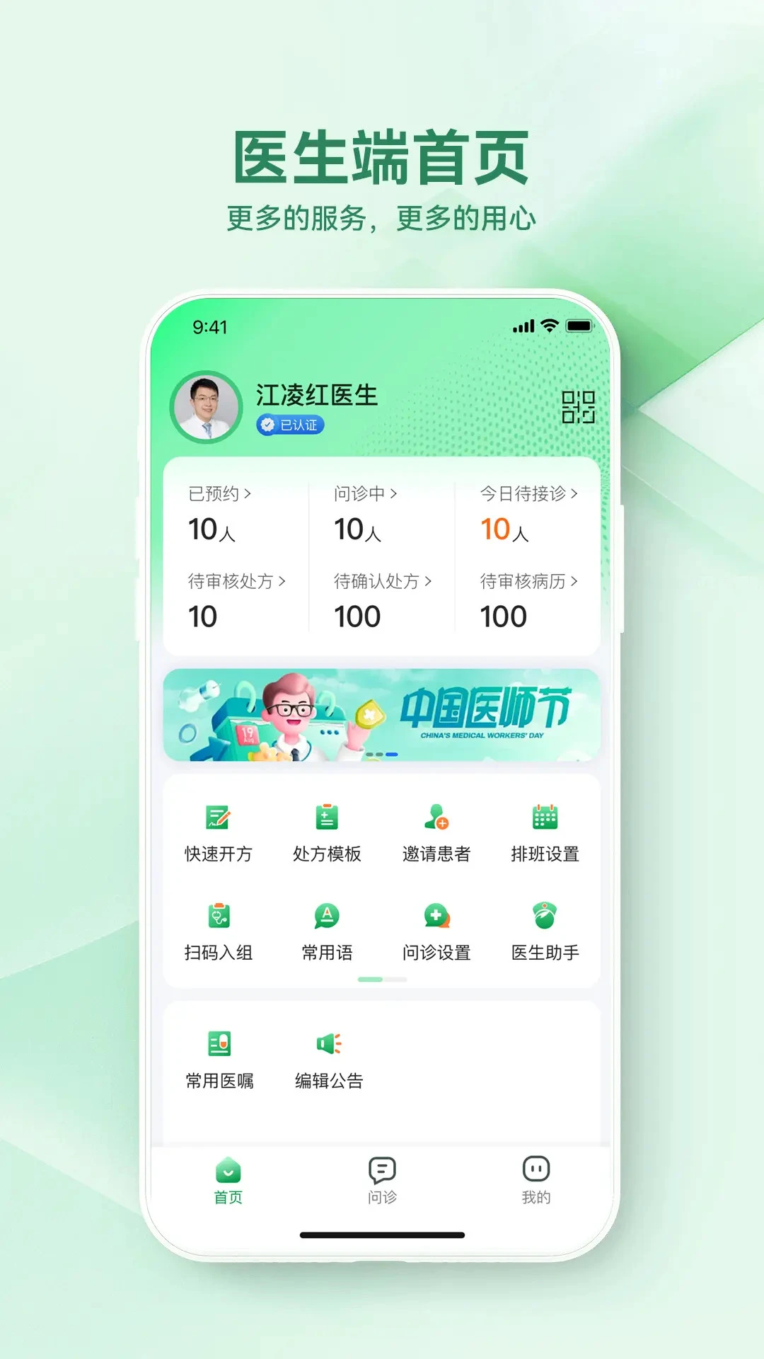 西乡县医院医生端1.2.7 移动诊疗办公 西乡县医院医生端1.2.7 移动诊疗办公