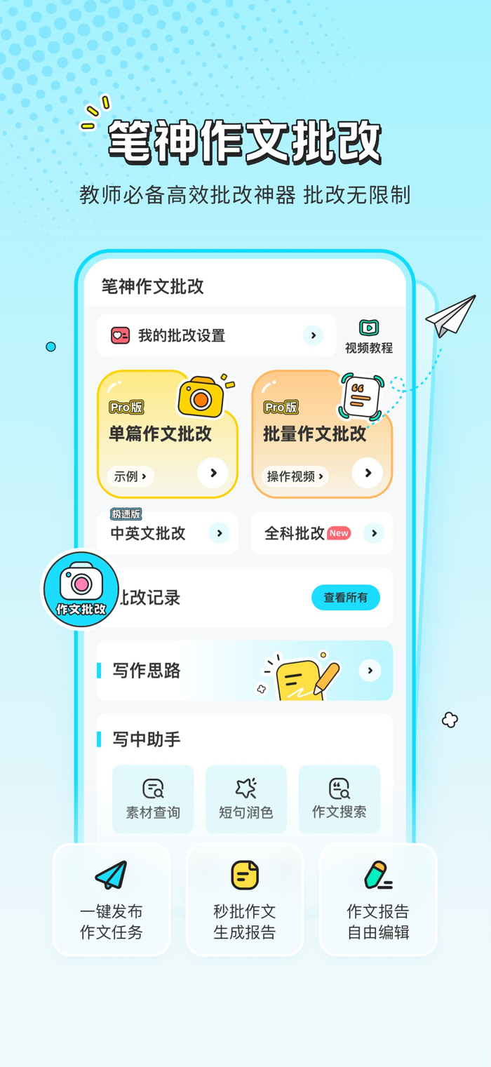笔神作文批改使用步骤截图 从拍照上传到查看批改报告全过程