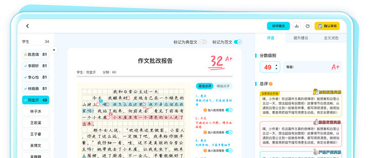 笔神作文批改不同分数段修改建议对比示意图