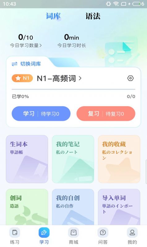 尚岸日语app手机版下载 尚岸日语app手机版下载