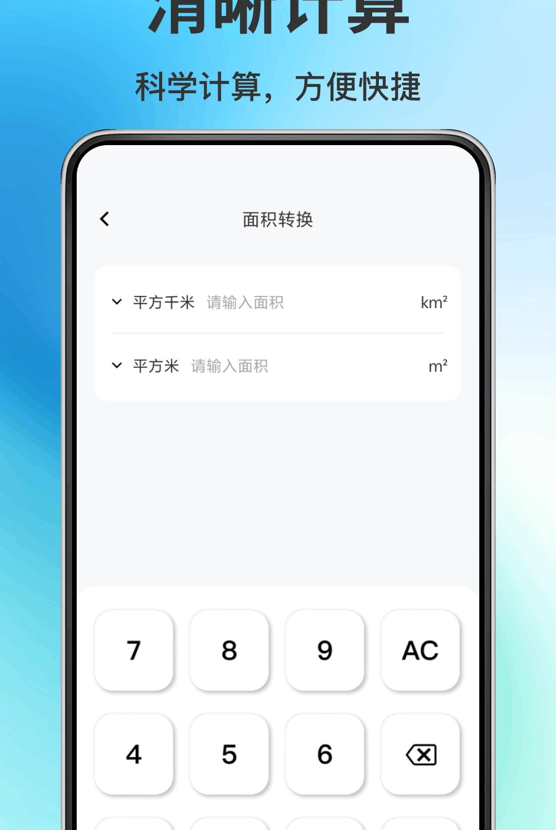 手机智能免费计算器1.0.0 万能计算 手机智能免费计算器1.0.0 万能计算