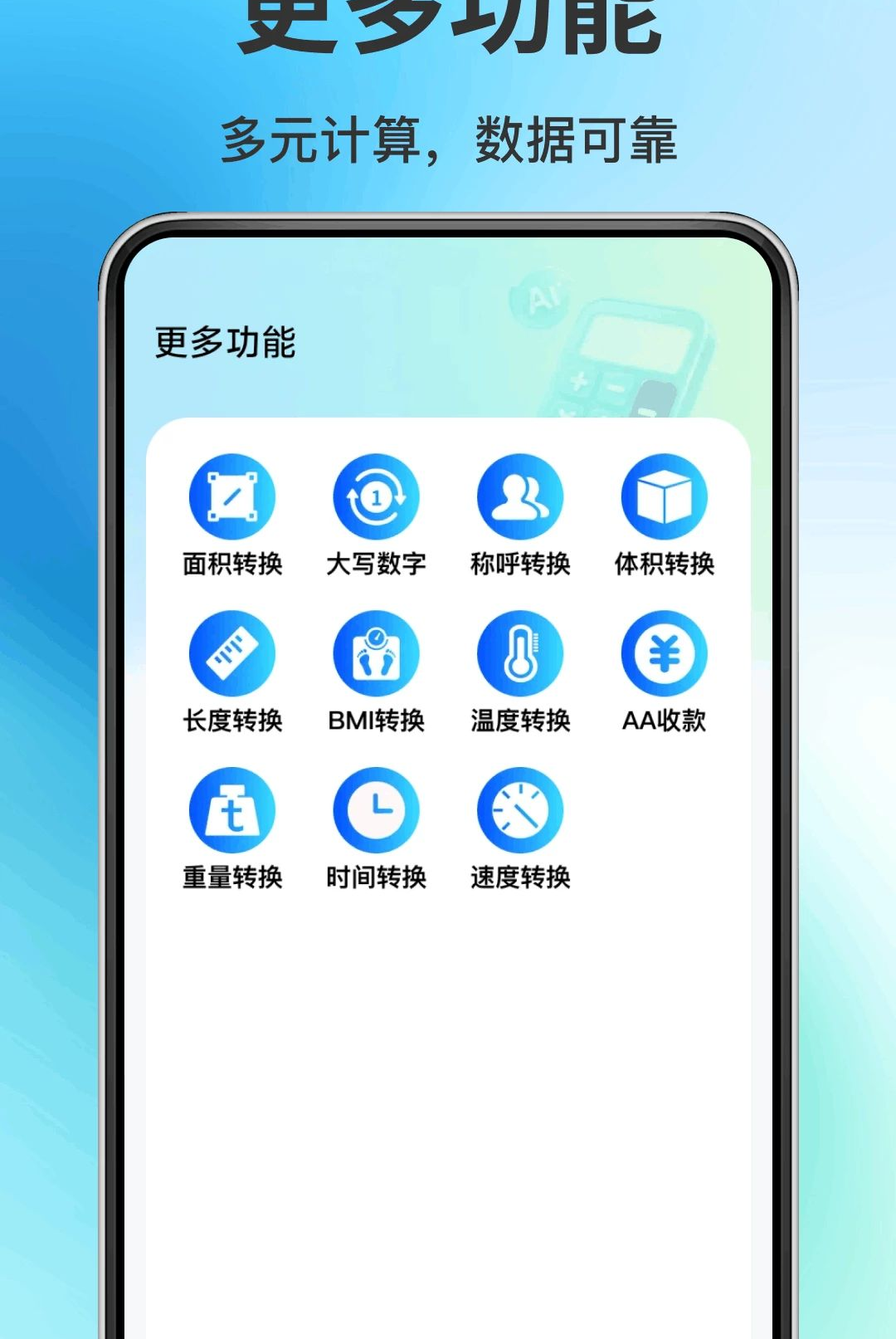 手机智能免费计算器1.0.0 万能计算 手机智能免费计算器1.0.0 万能计算