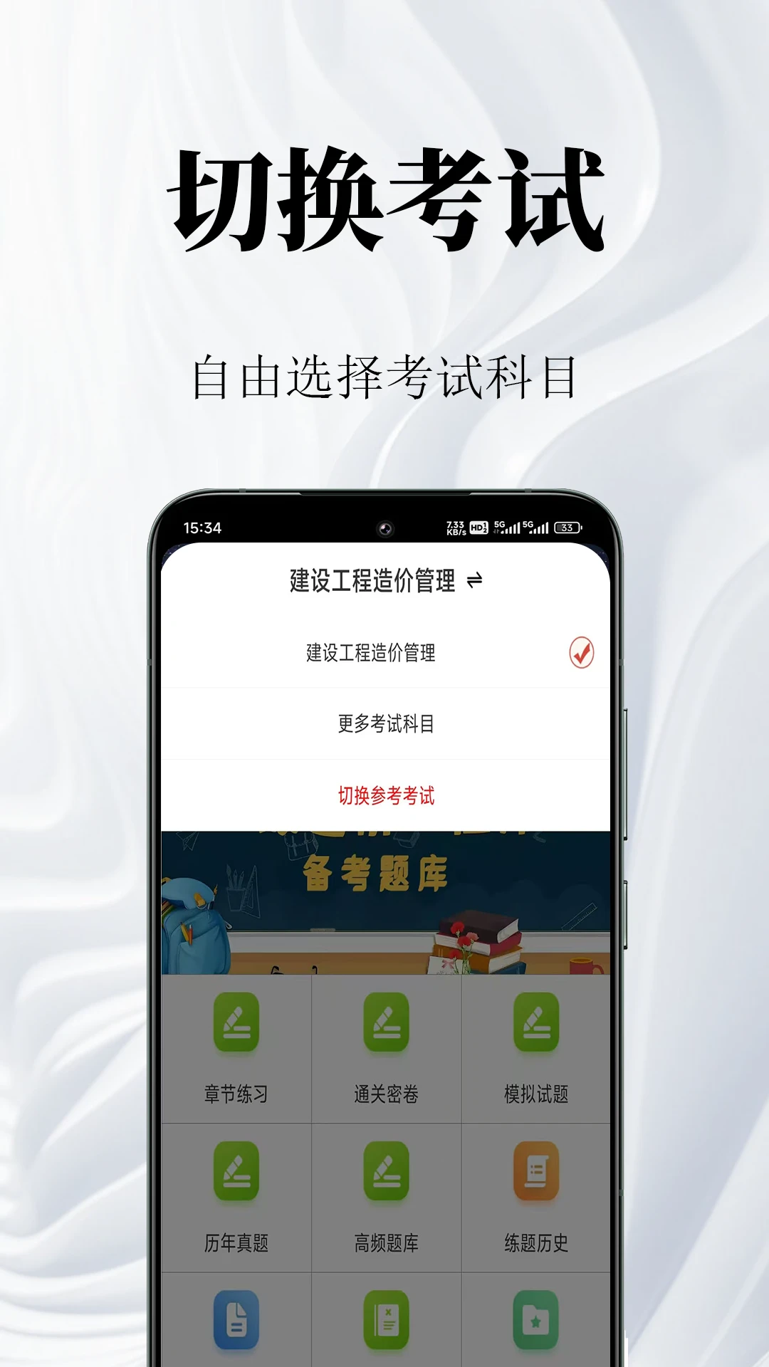 一级造价师鸣题库2.2.4 造价刷题助手 一级造价师鸣题库2.2.4 造价刷题助手