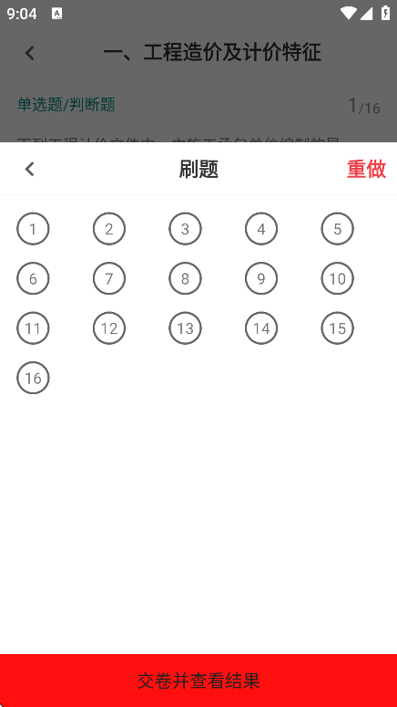 一级造价师鸣题库2.2.4 造价刷题助手 一级造价师鸣题库2.2.4 造价刷题助手