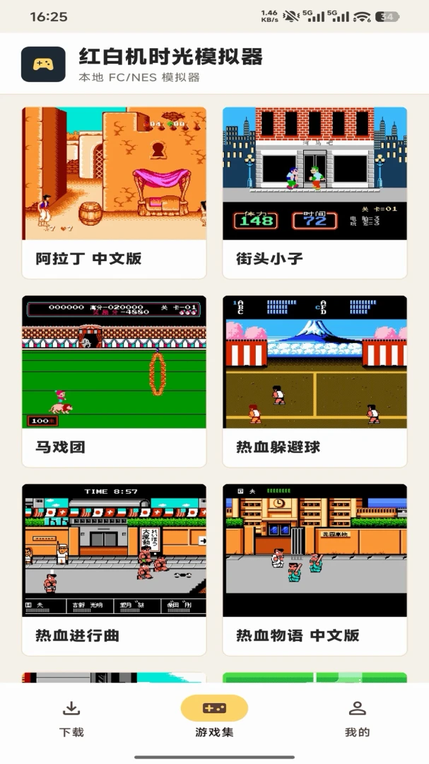 红白机时光模拟器1.0.14 经典FC游戏模拟