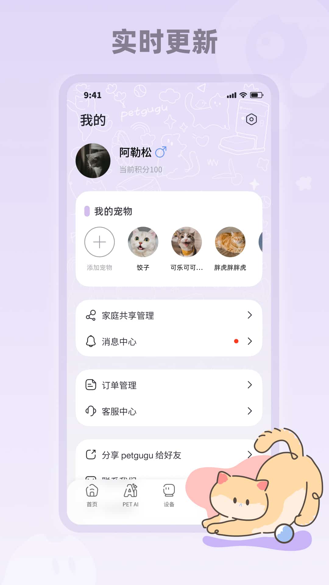 ���ﹾ��(petgugu)2.9.0 ������������