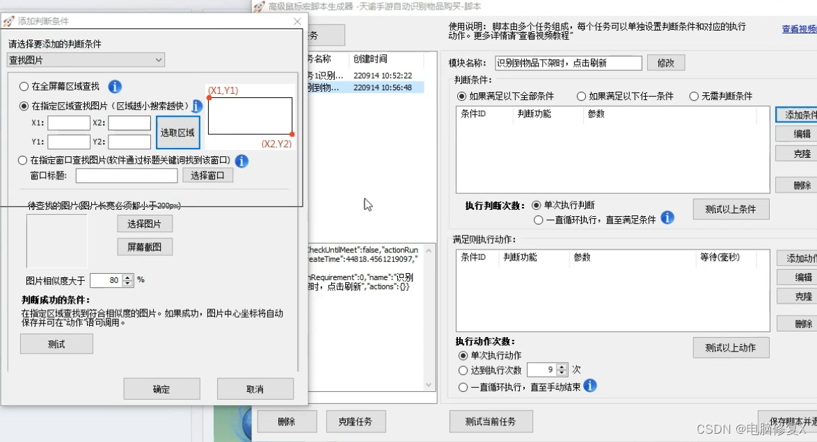 无忧点击器自动连点器参数设置 点击间隔与循环次数
