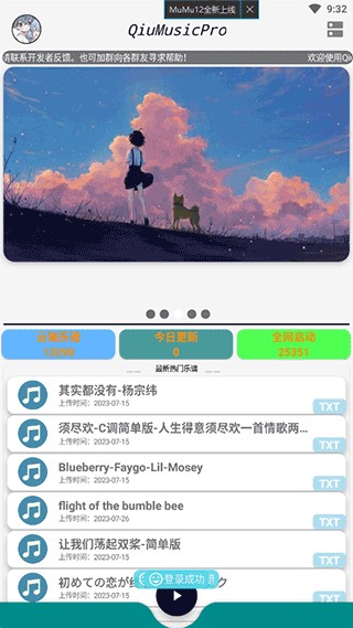 QiuMusicPro原神自动弹琴软件下载 安装包解压与安装路径选择界面