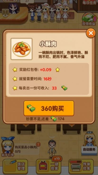 再来一次火锅店游戏最新版 员工排班与后厨出菜配图