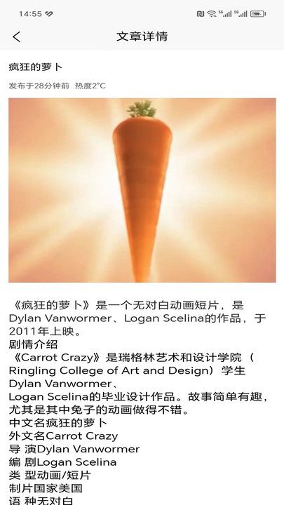 疯狂萝卜动漫软件免费版下载 疯狂萝卜动漫软件免费版下载