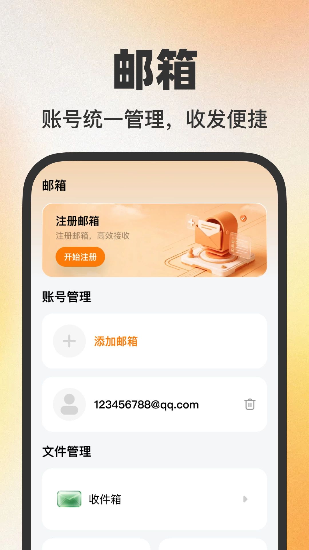 个人电子邮箱帮手1.0.1 邮箱管理工具 个人电子邮箱帮手1.0.1 邮箱管理工具