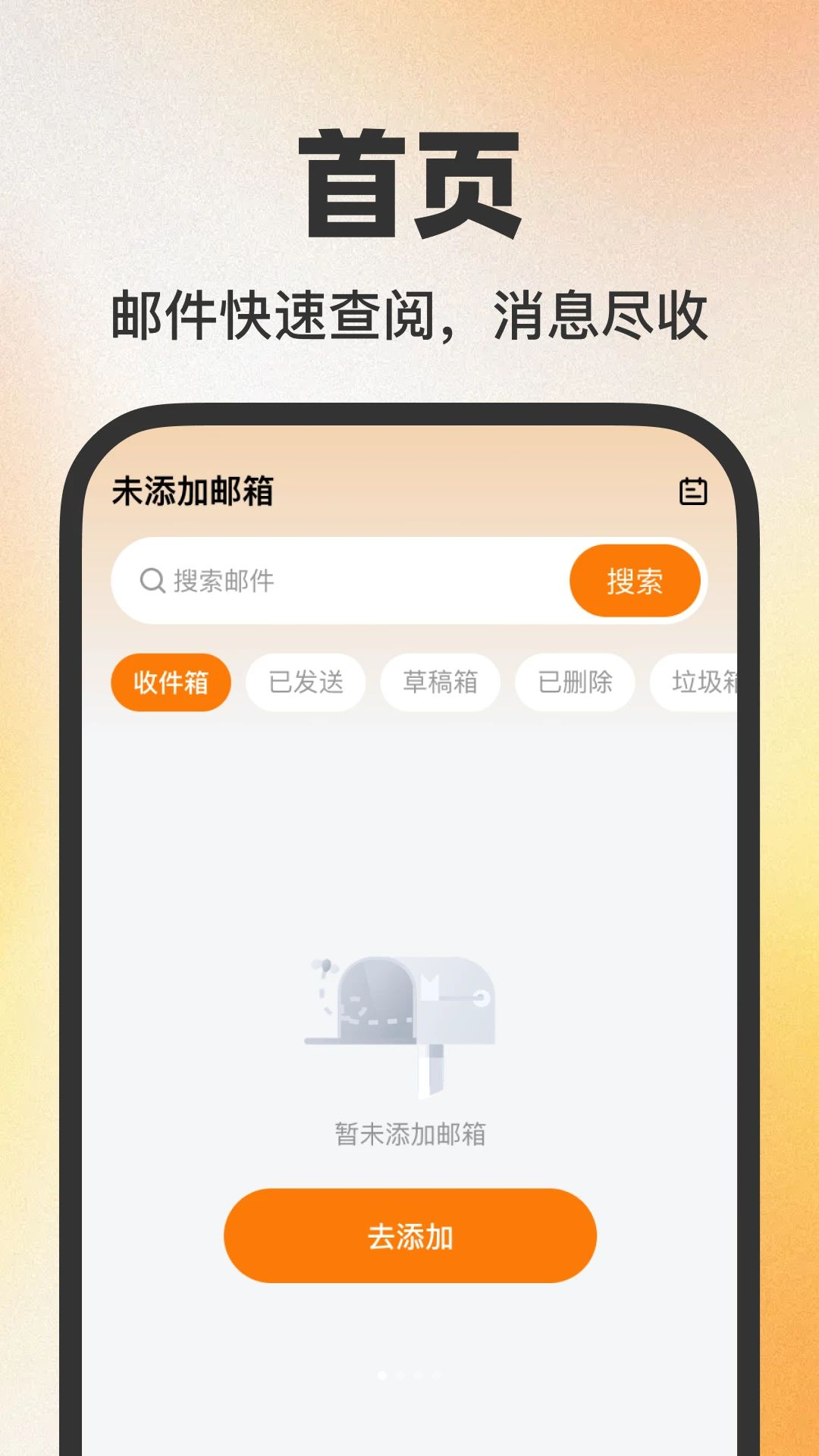 个人电子邮箱帮手1.0.1 邮箱管理工具 个人电子邮箱帮手1.0.1 邮箱管理工具