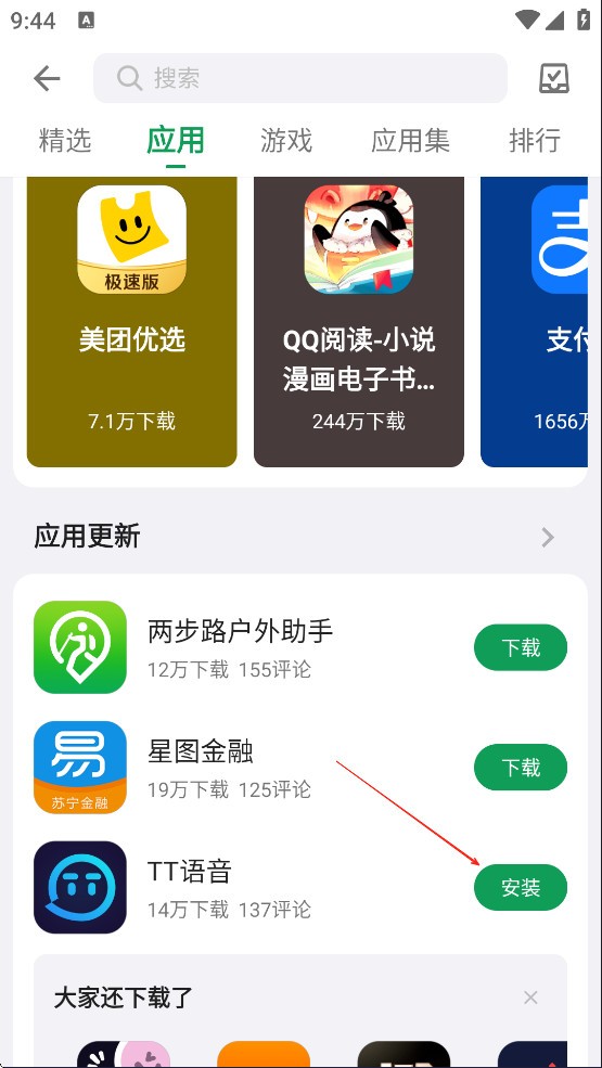酷安净化助手 安卓版 界面截图