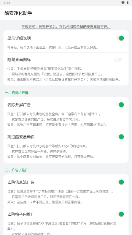 酷安净化助手1.0 纯净去广 酷安净化助手1.0 纯净去广