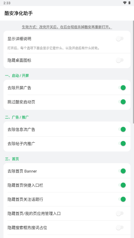 酷安净化助手1.0 纯净去广 酷安净化助手1.0 纯净去广