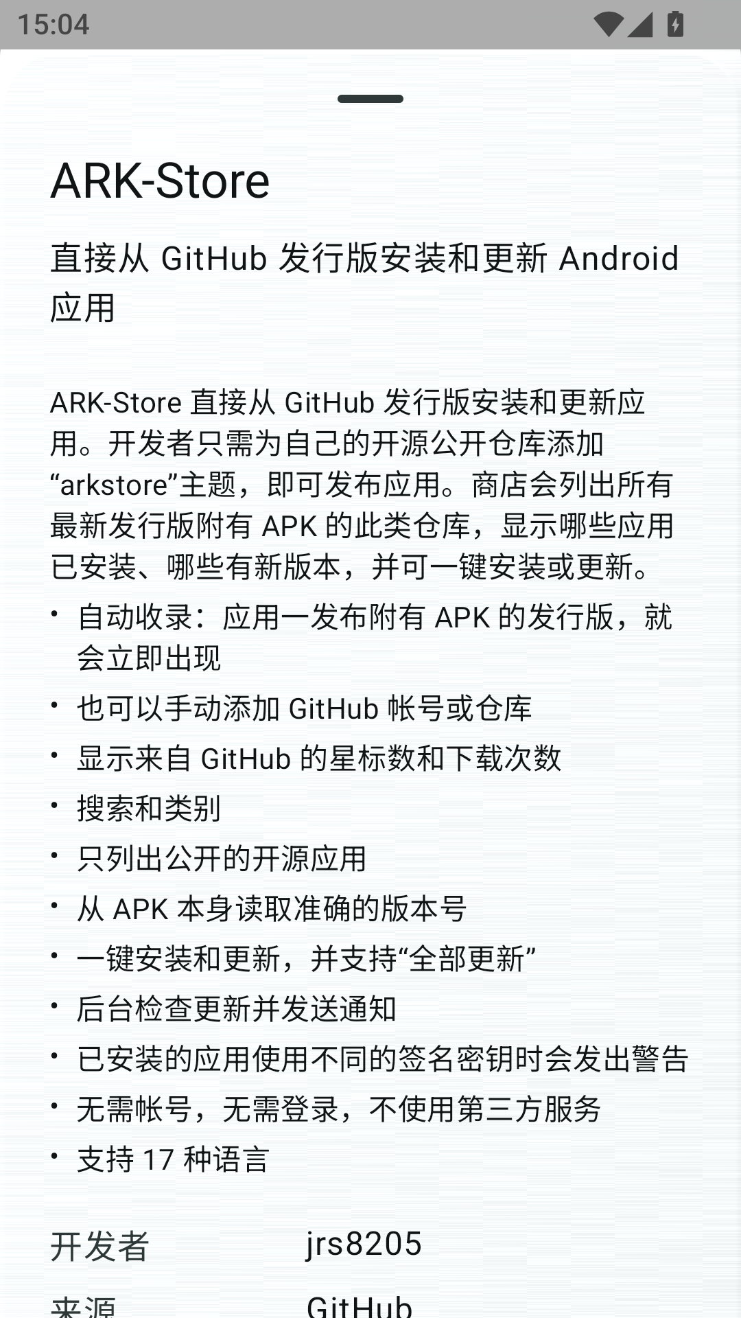 ARK-Store1.9.0 应用商店工具 ARK-Store1.9.0 应用商店工具