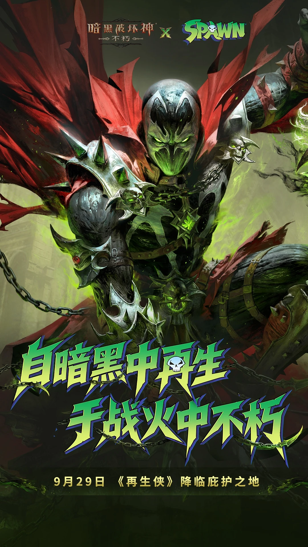 暗黑破坏神:不朽5.1.2 暗黑手游