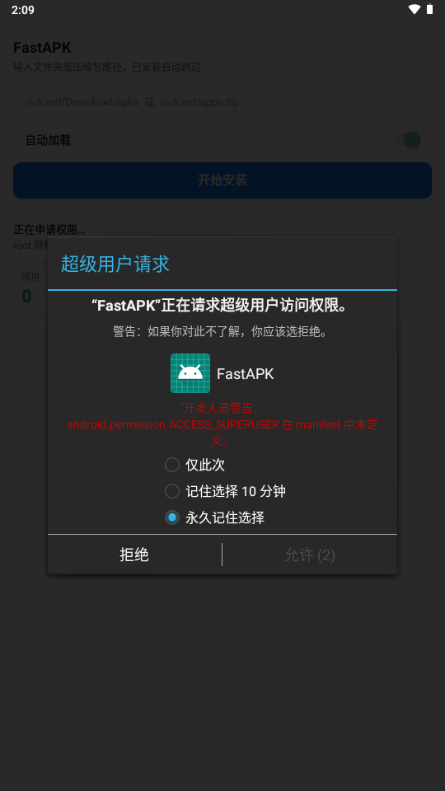 FastAPK(APK��װ��)1.4 ��׿��װ����