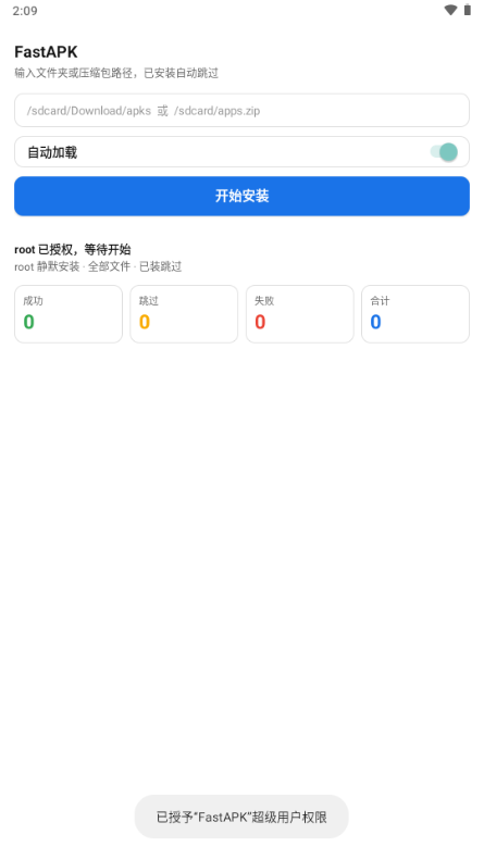 FastAPK(APK��װ��)1.4 ��׿��װ����