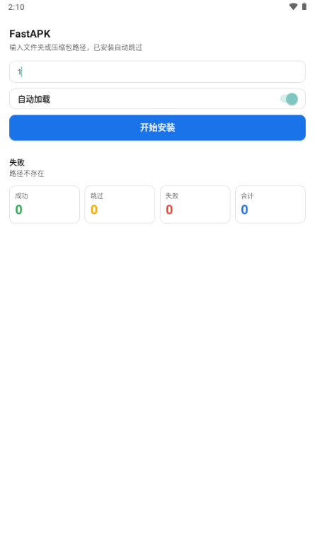 FastAPK(APK��װ��)1.4 ��׿��װ����