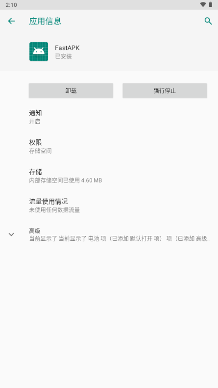 FastAPK(APK��װ��)1.4 ��׿��װ����